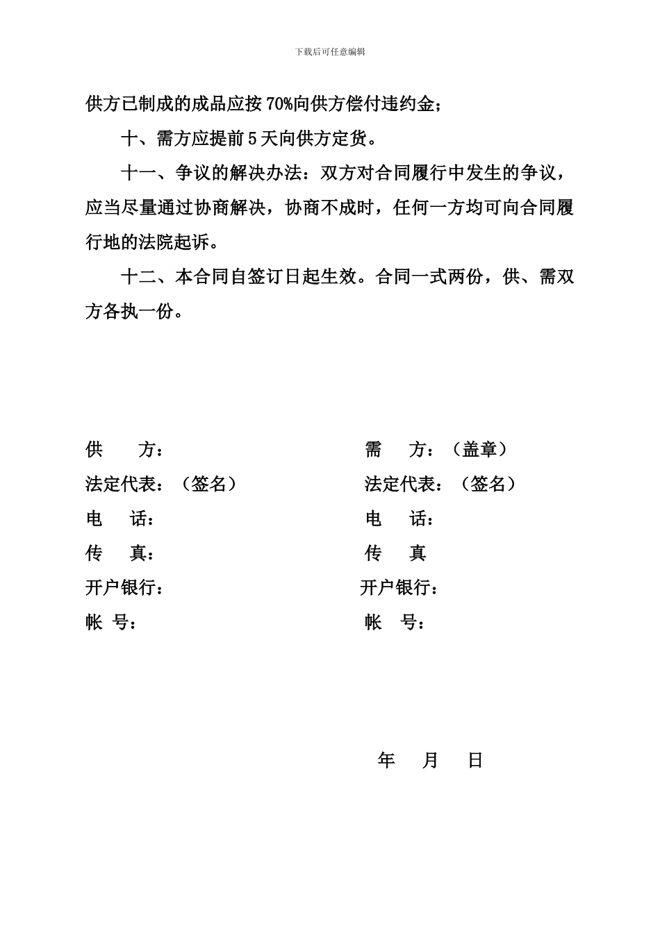 胶合板购销合同_第3页