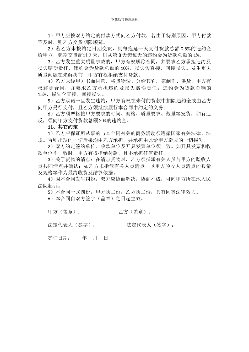 胶条购销合同_第2页