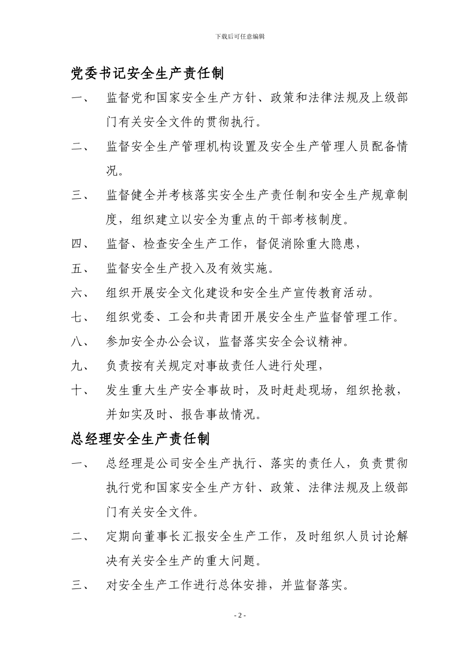 能源公司安全生产责任制_第2页
