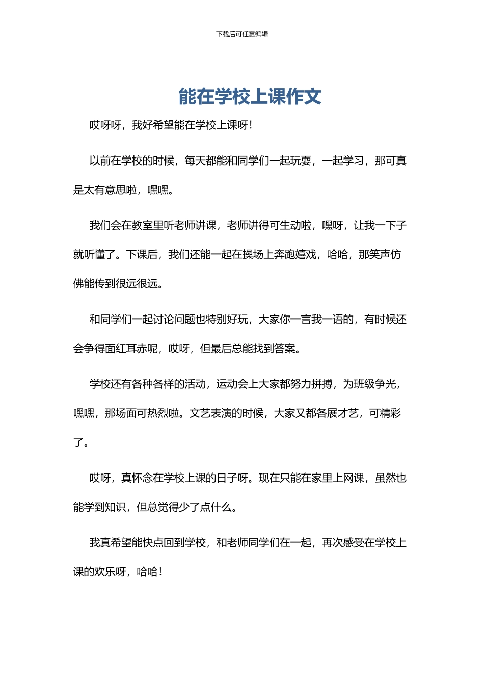 能在学校上课作文_第1页