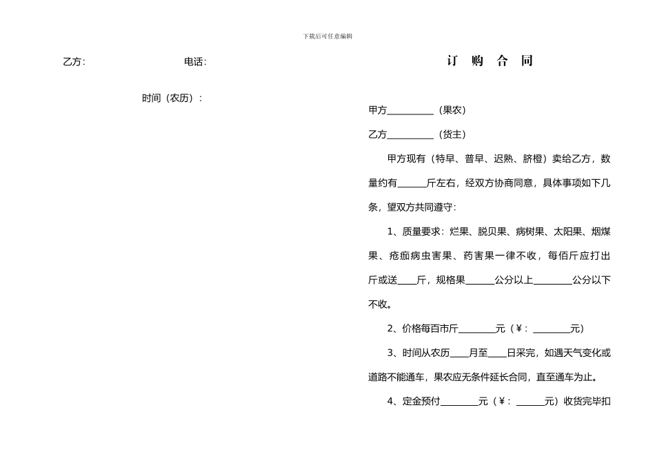 脐橙订购合同_第2页