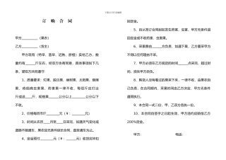 脐橙订购合同