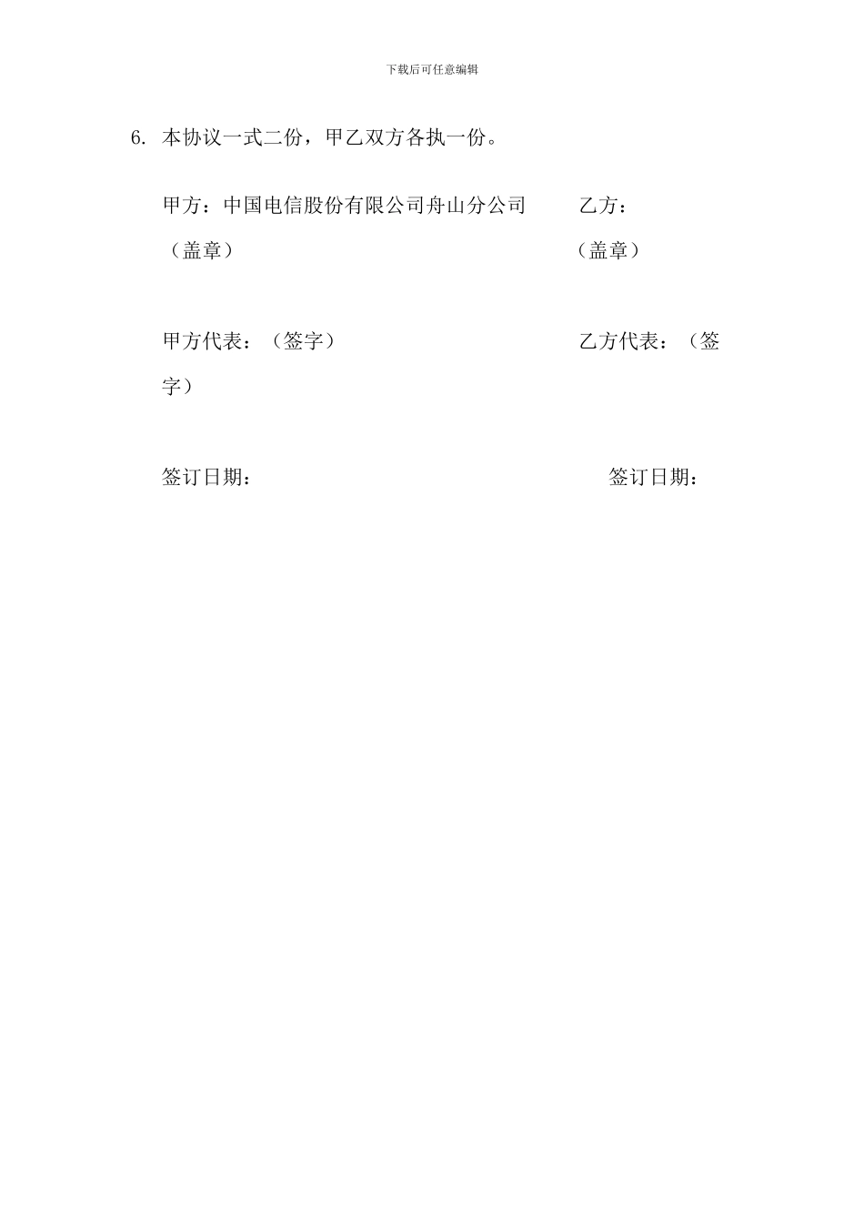 能耗划小承包协议_第2页