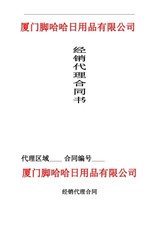 脚哈哈代理合同