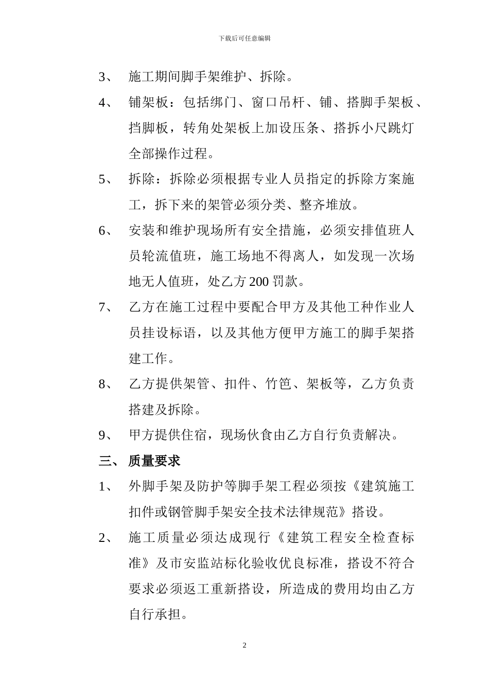 脚手架双包合同_第2页