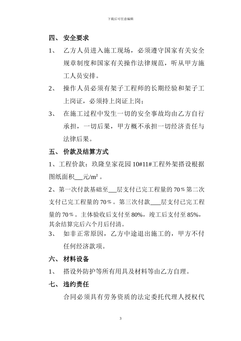 脚手架双包合同_第3页