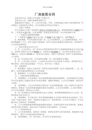 脚手架厂房出租合同