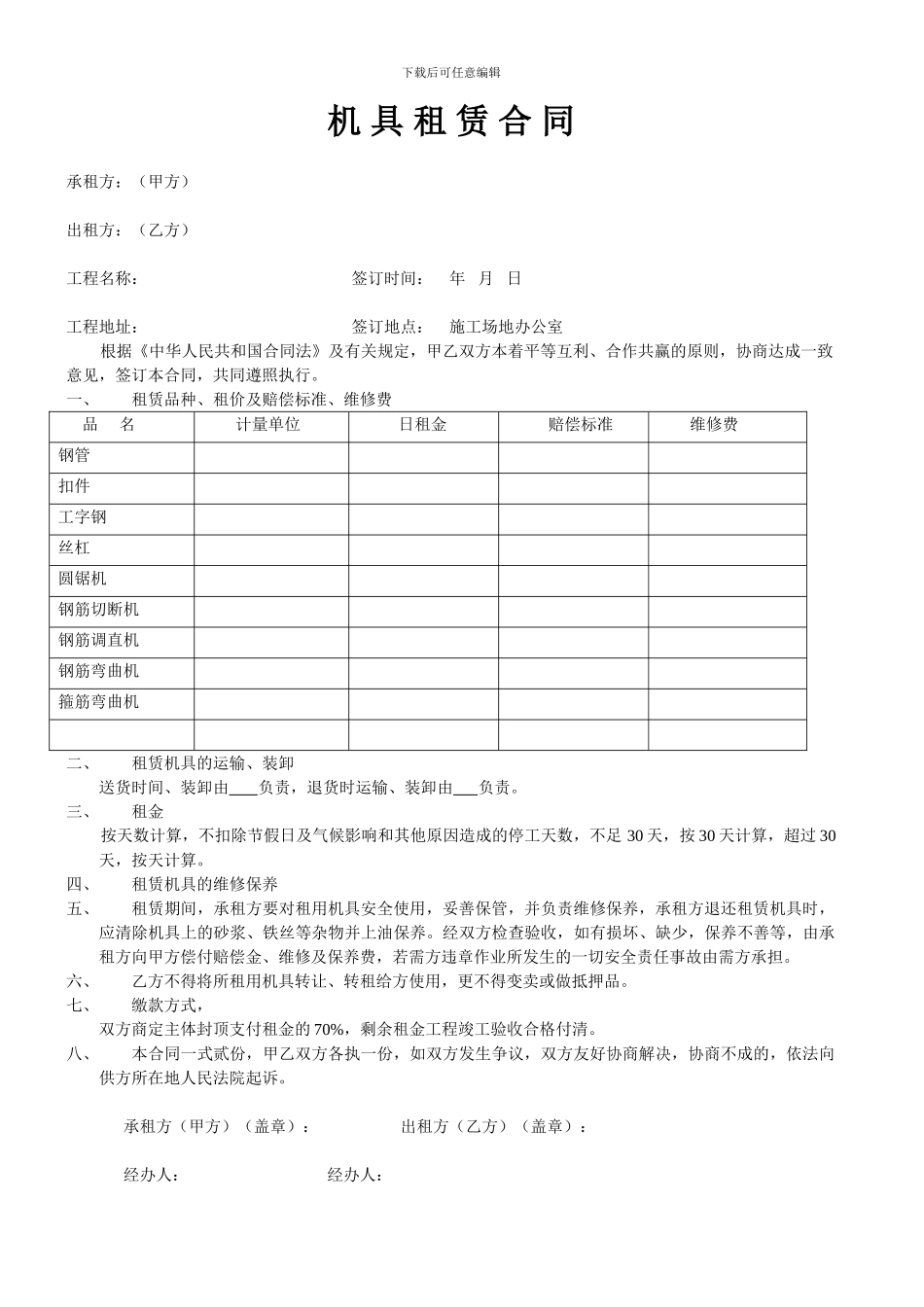 脚手架及设备租赁合同_第1页