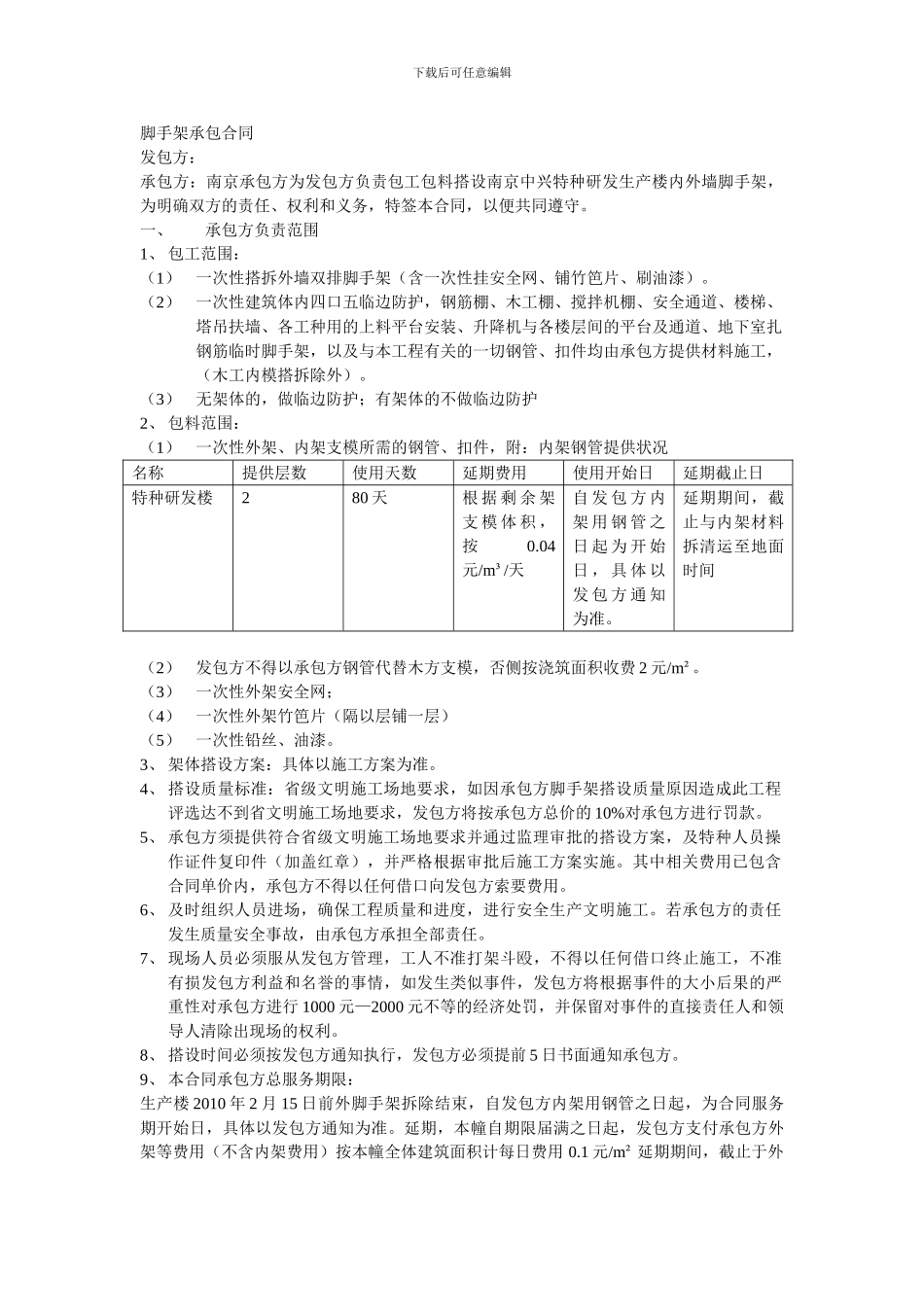 脚手架承包合同_第1页