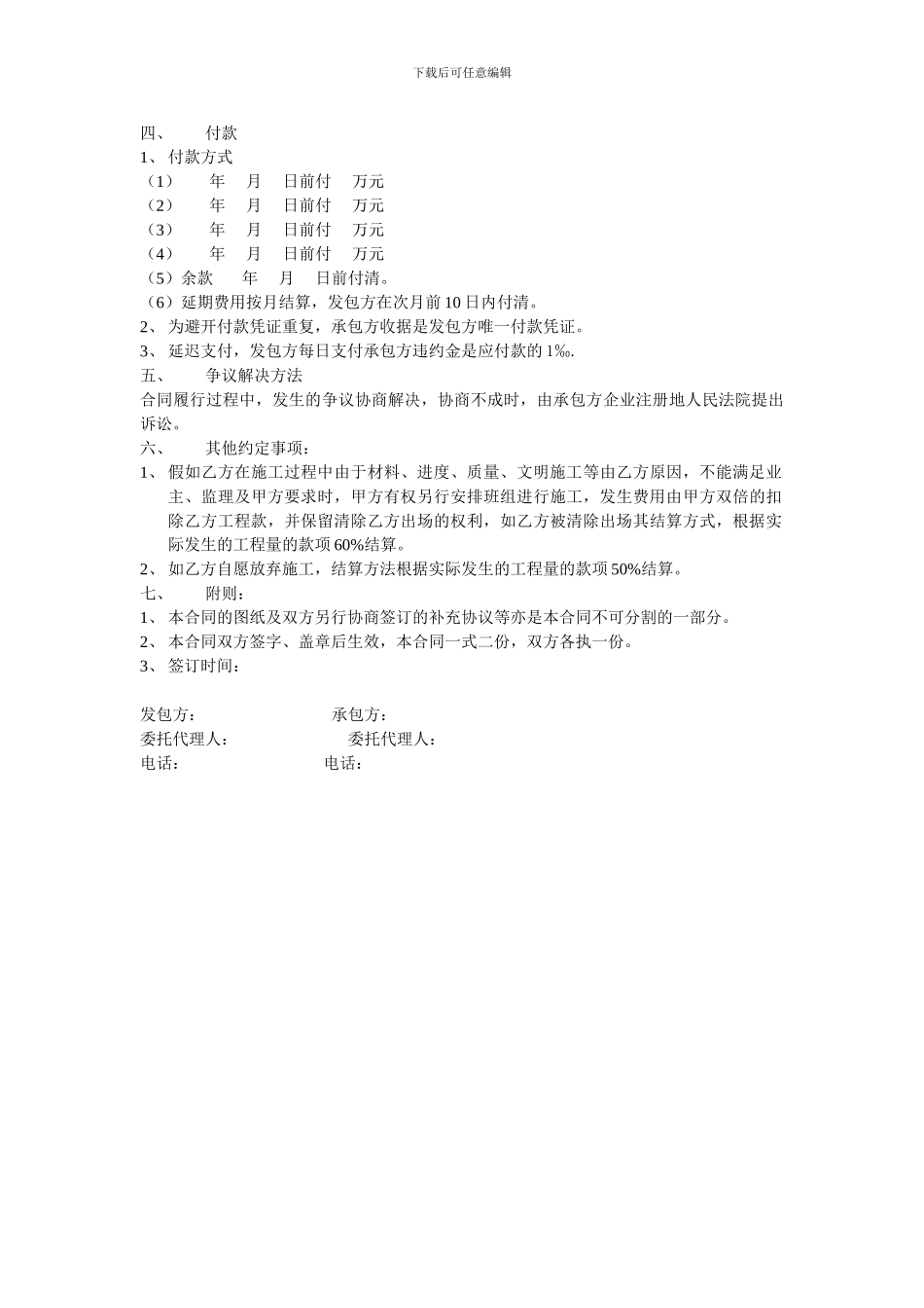 脚手架承包合同_第3页