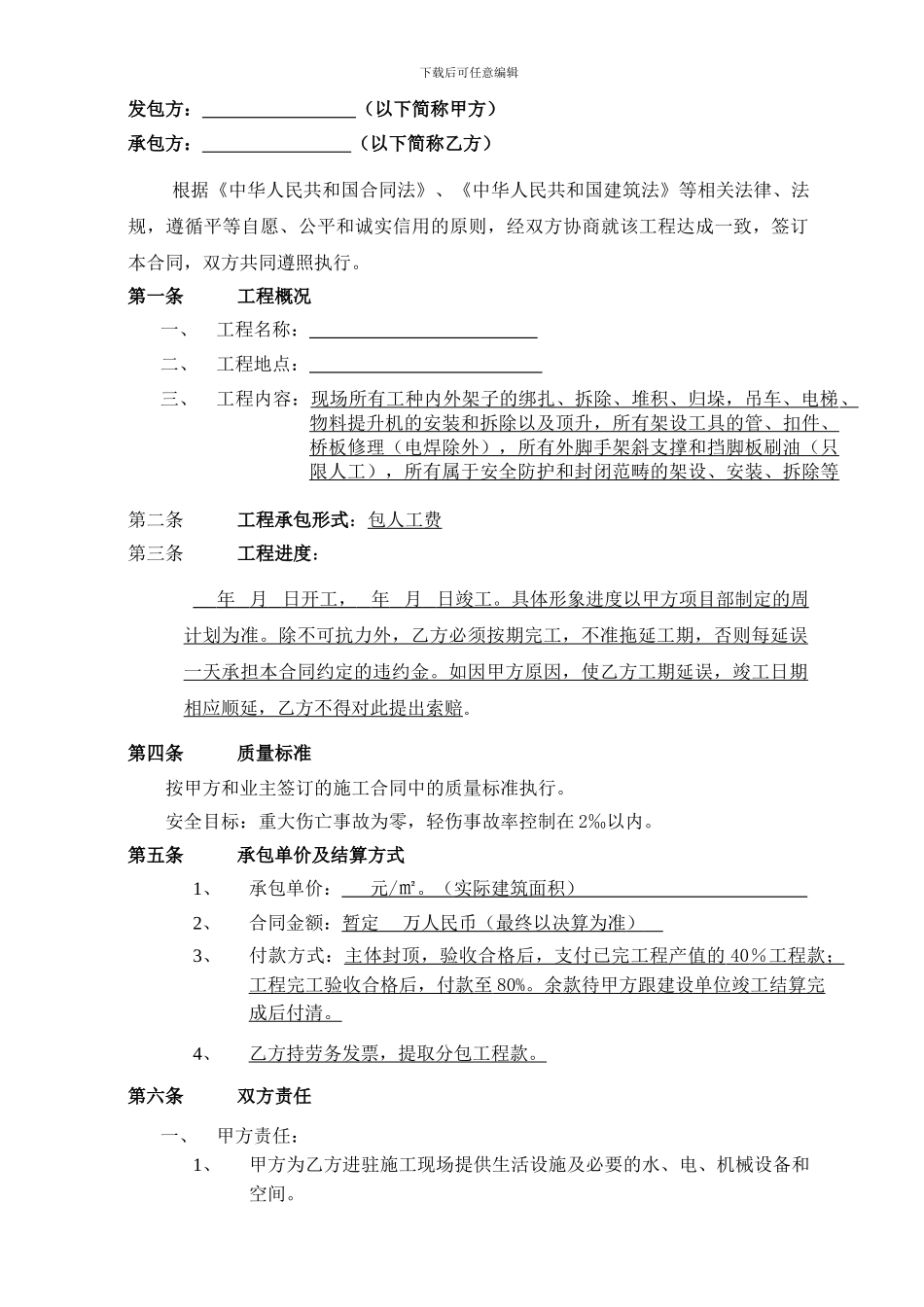 脚手架合同范本_第2页