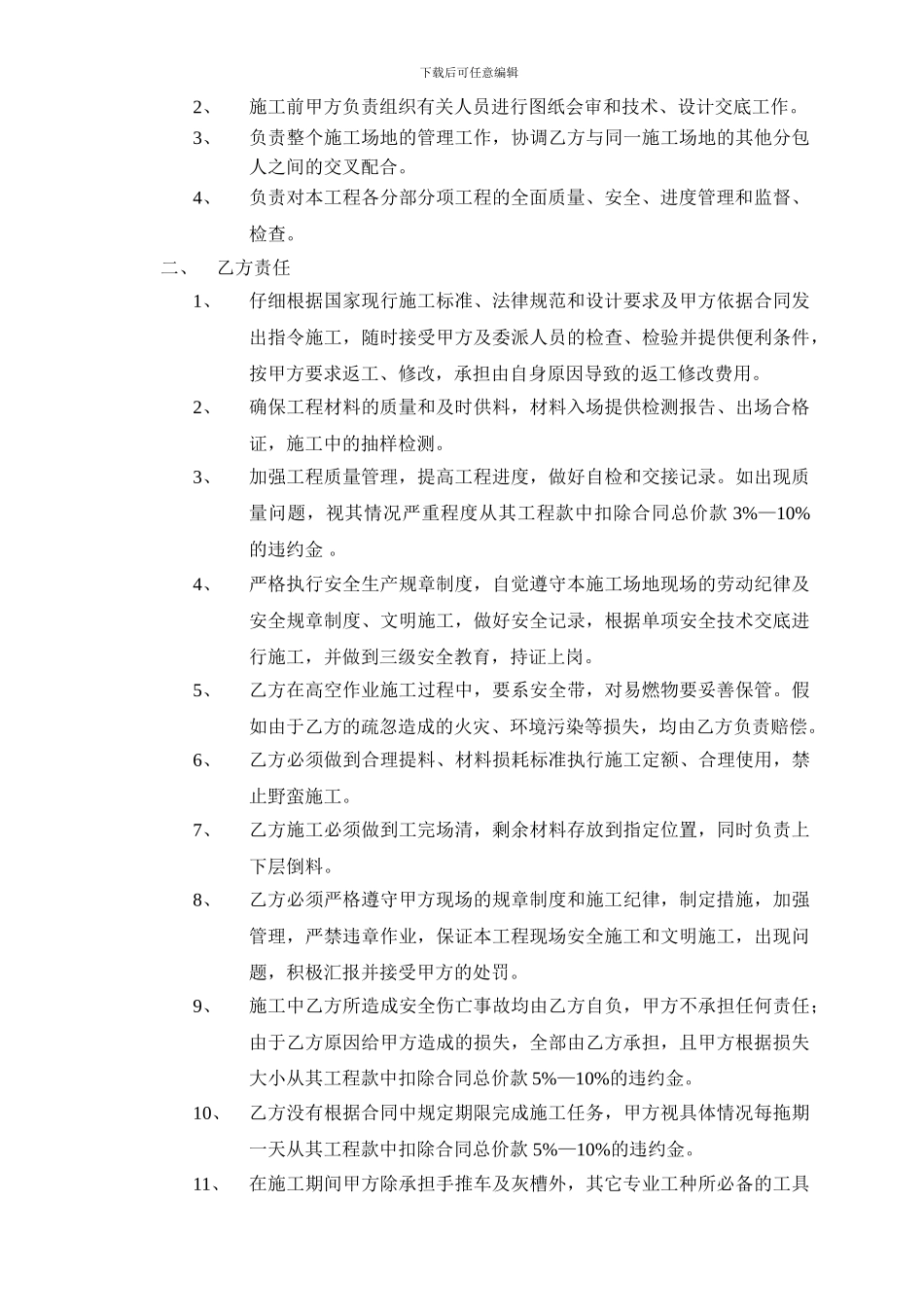 脚手架合同范本_第3页