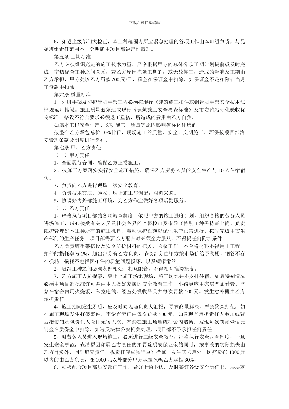 脚手架承包合同范本_第2页