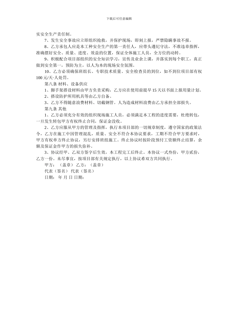 脚手架承包合同范本_第3页