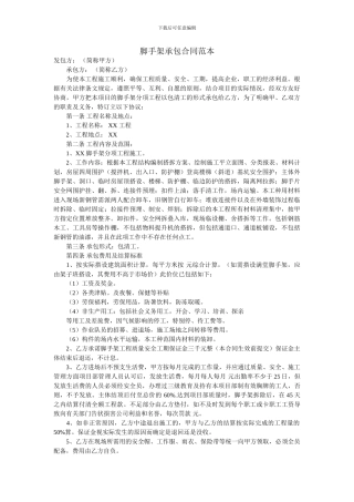 脚手架承包合同范本