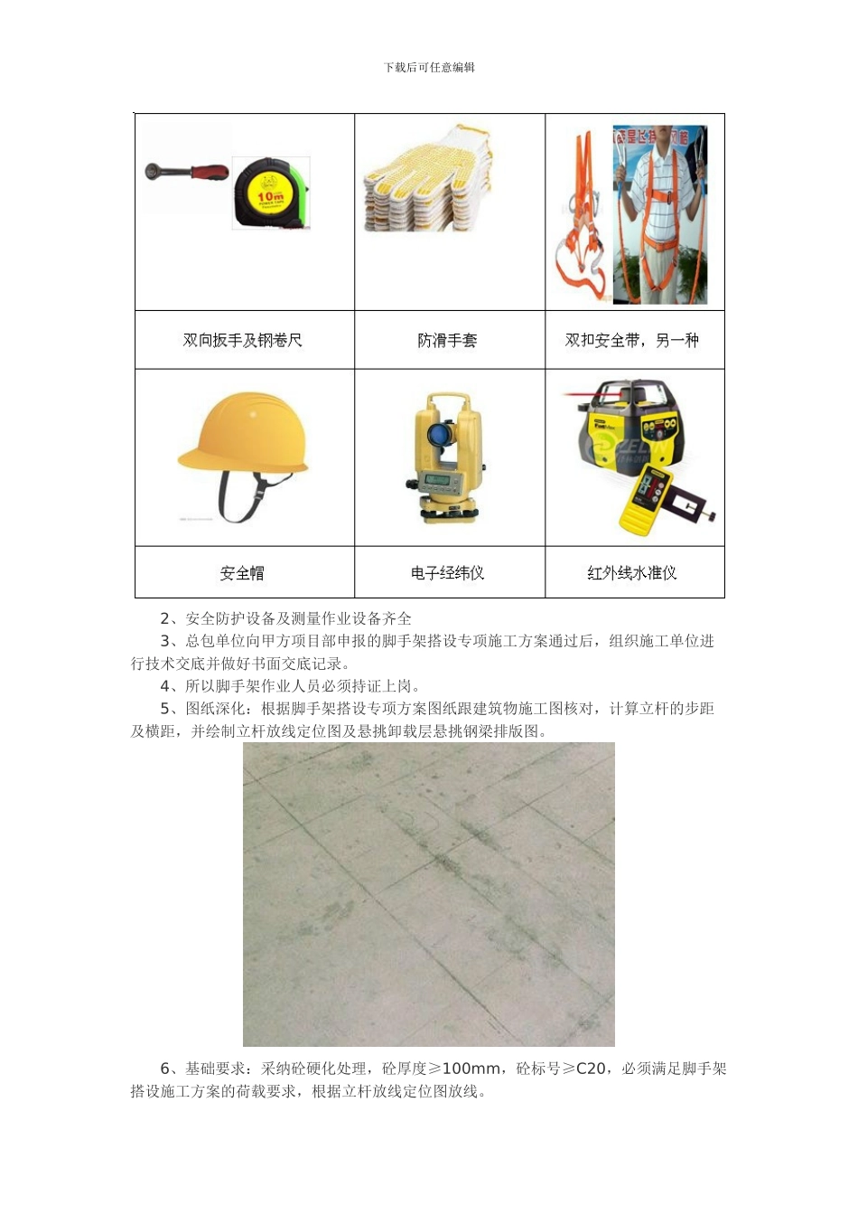 脚手架搭设规范_第2页