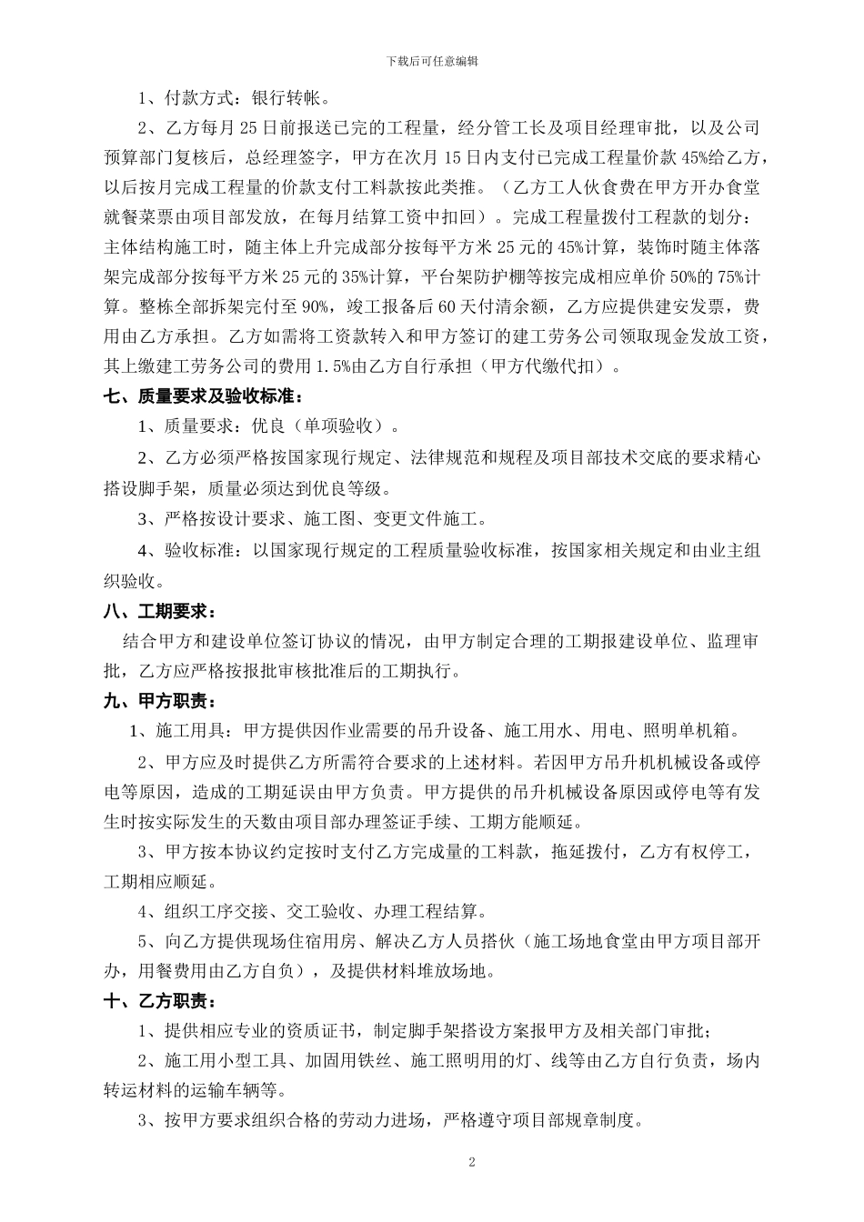 脚手架施工协议_第2页