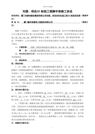 脚手架施工协议