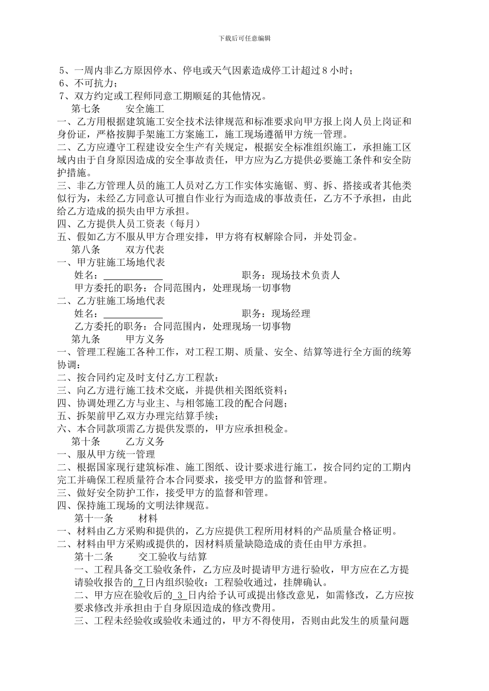 脚手架施工合同_第2页