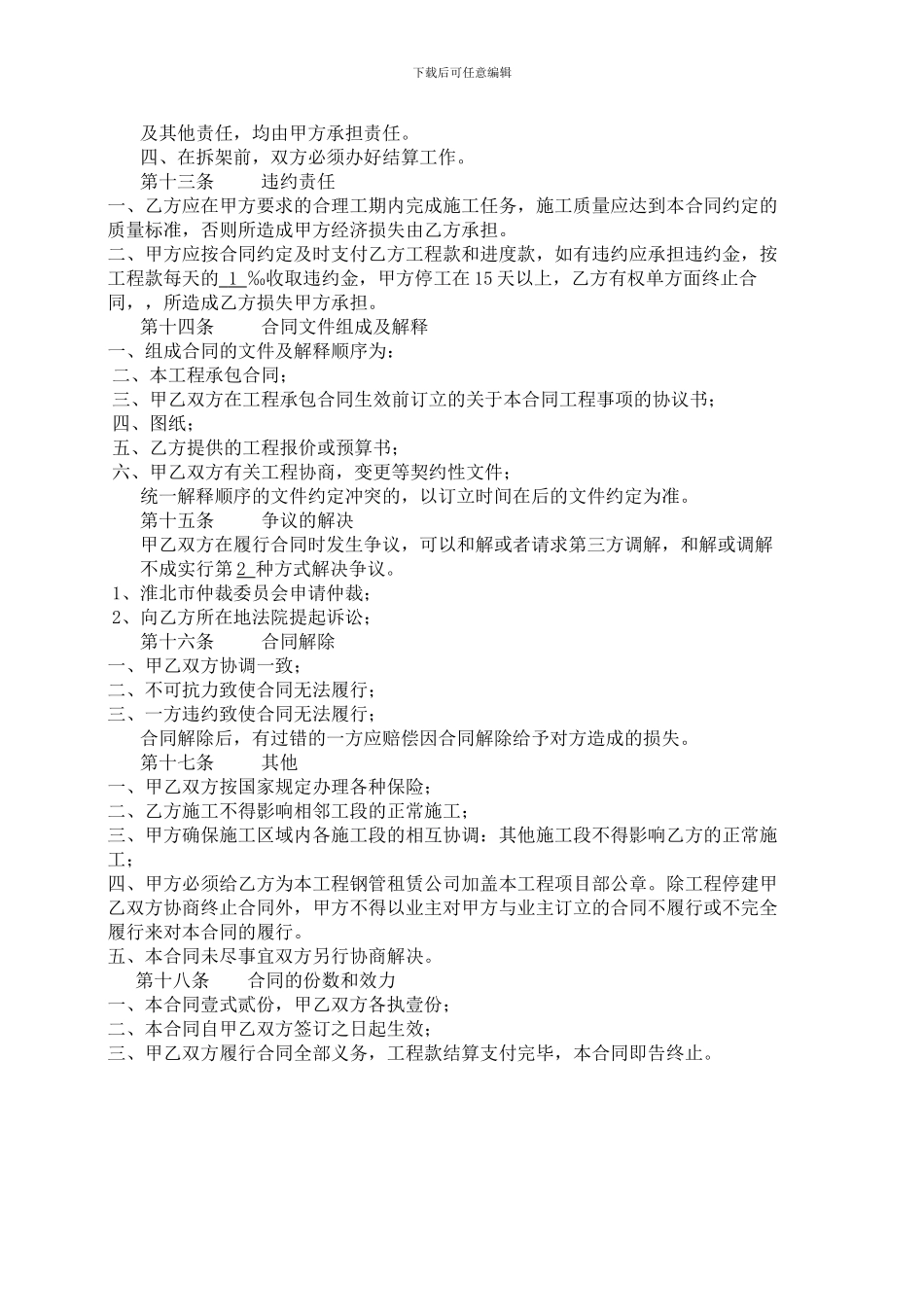 脚手架施工合同_第3页