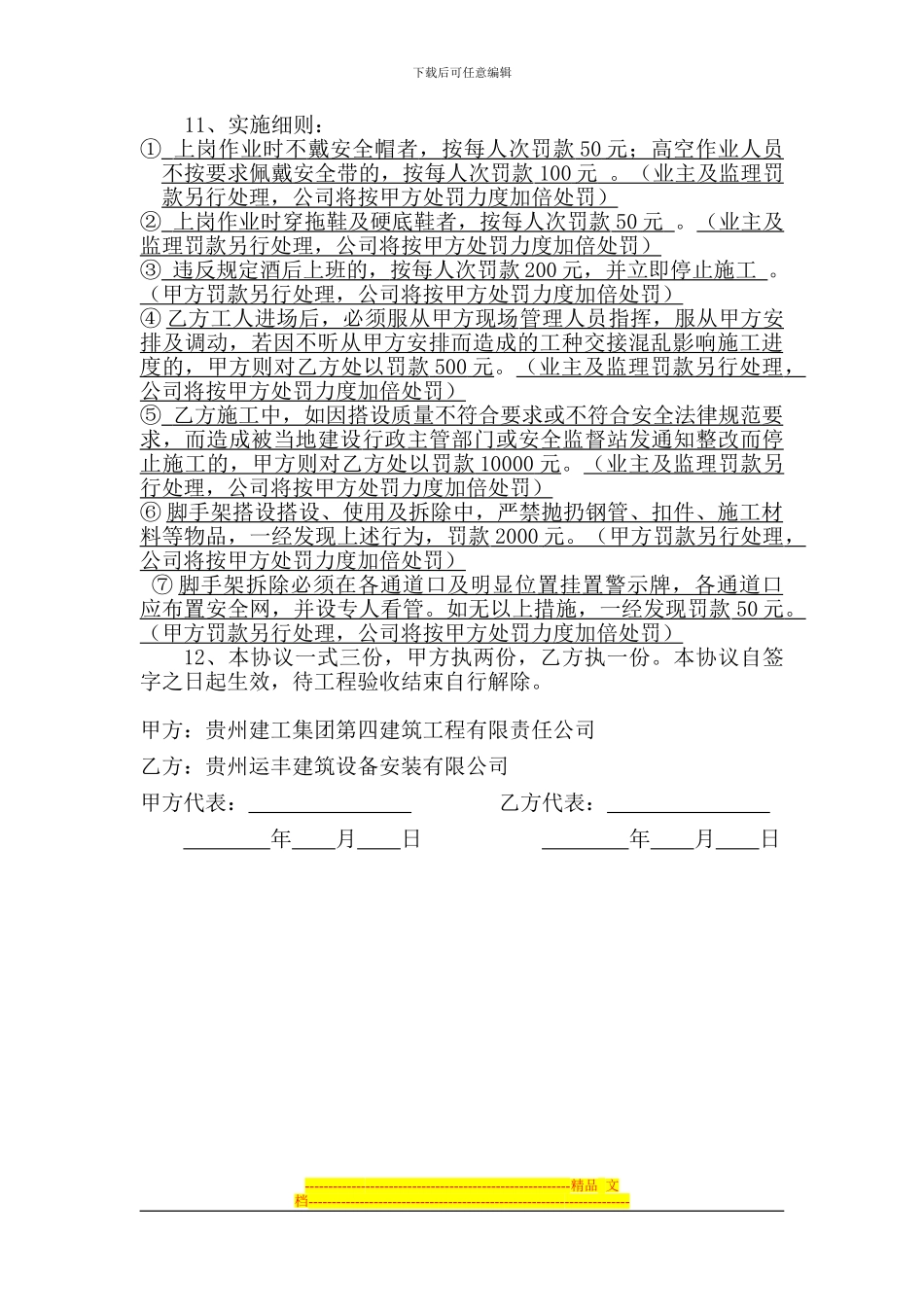 脚手架施工安全协议_第2页
