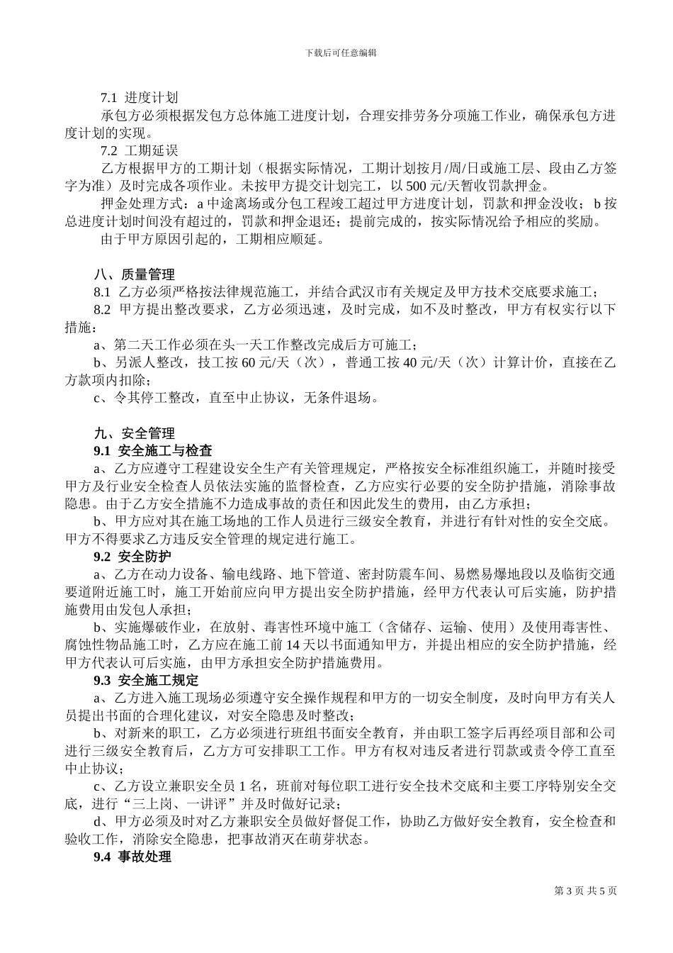 脚手架班组劳务分包合同_第3页