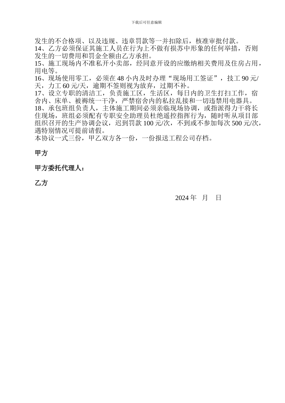 脚手架班组施工承包责任协议书_第3页