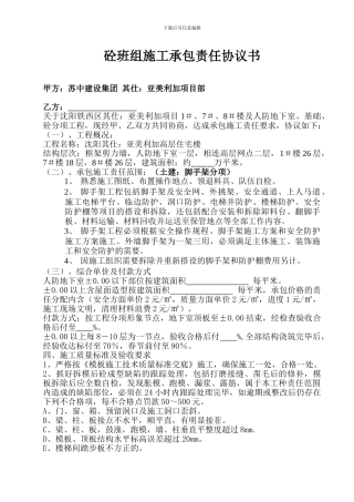 脚手架班组施工承包责任协议书