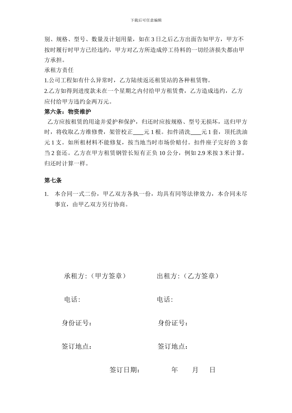 脚手架租赁合同_第2页