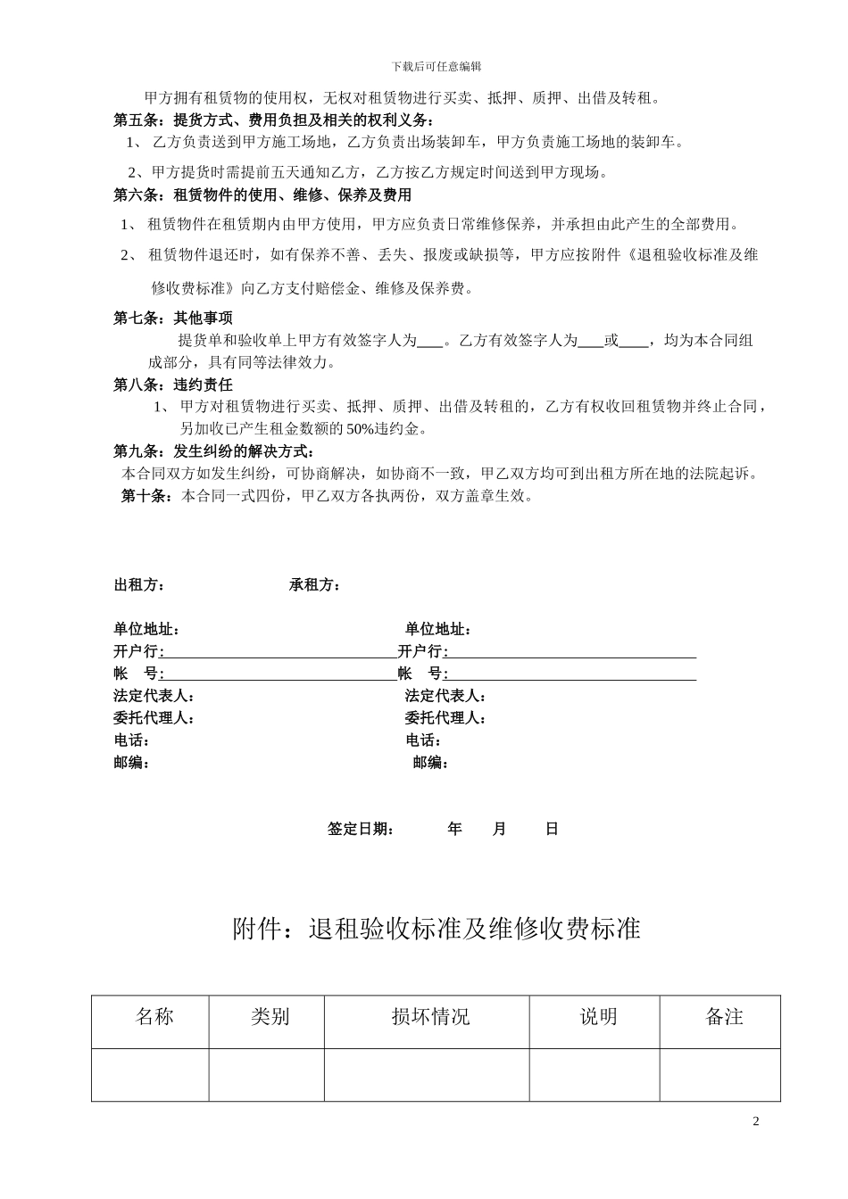 脚手架租赁合同范本_第2页