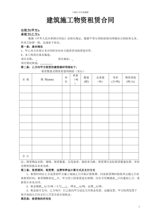 脚手架租赁合同范本