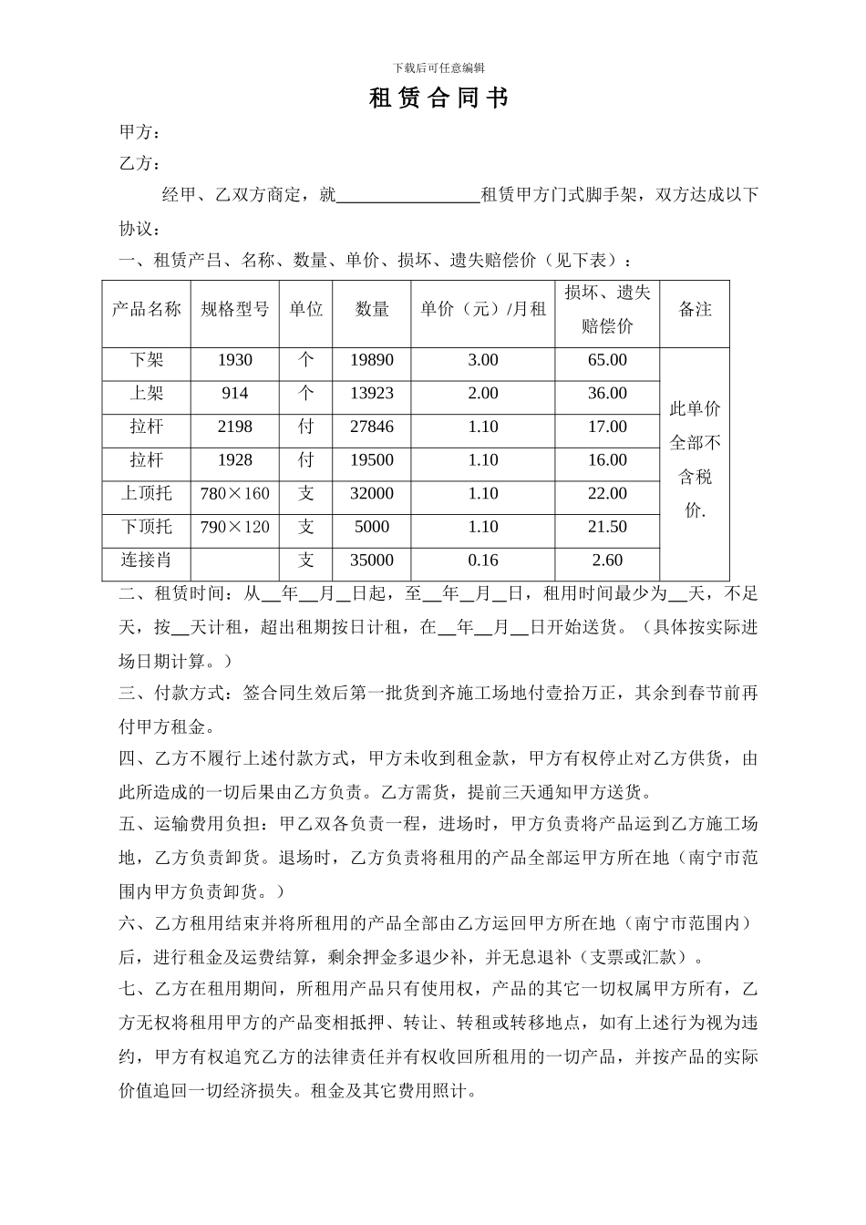 脚手架租赁合同书_第1页