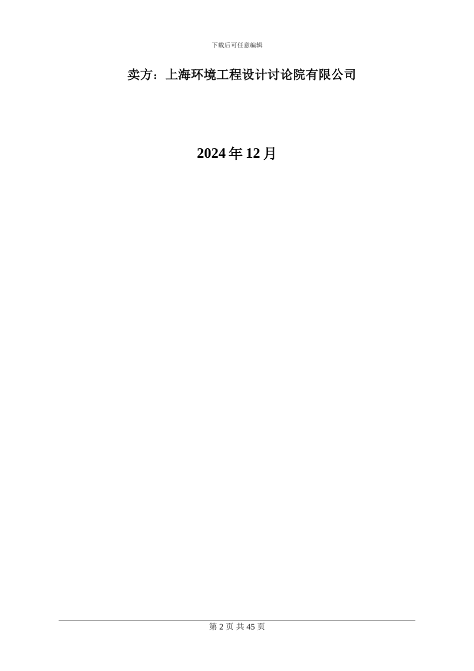 脱硫工程技术协议_第2页