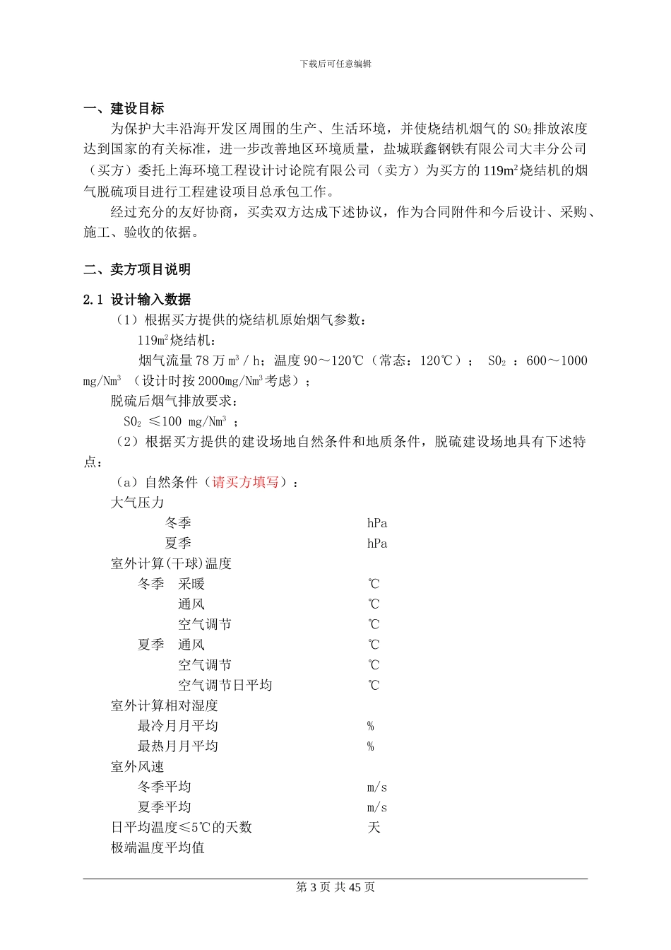 脱硫工程技术协议_第3页