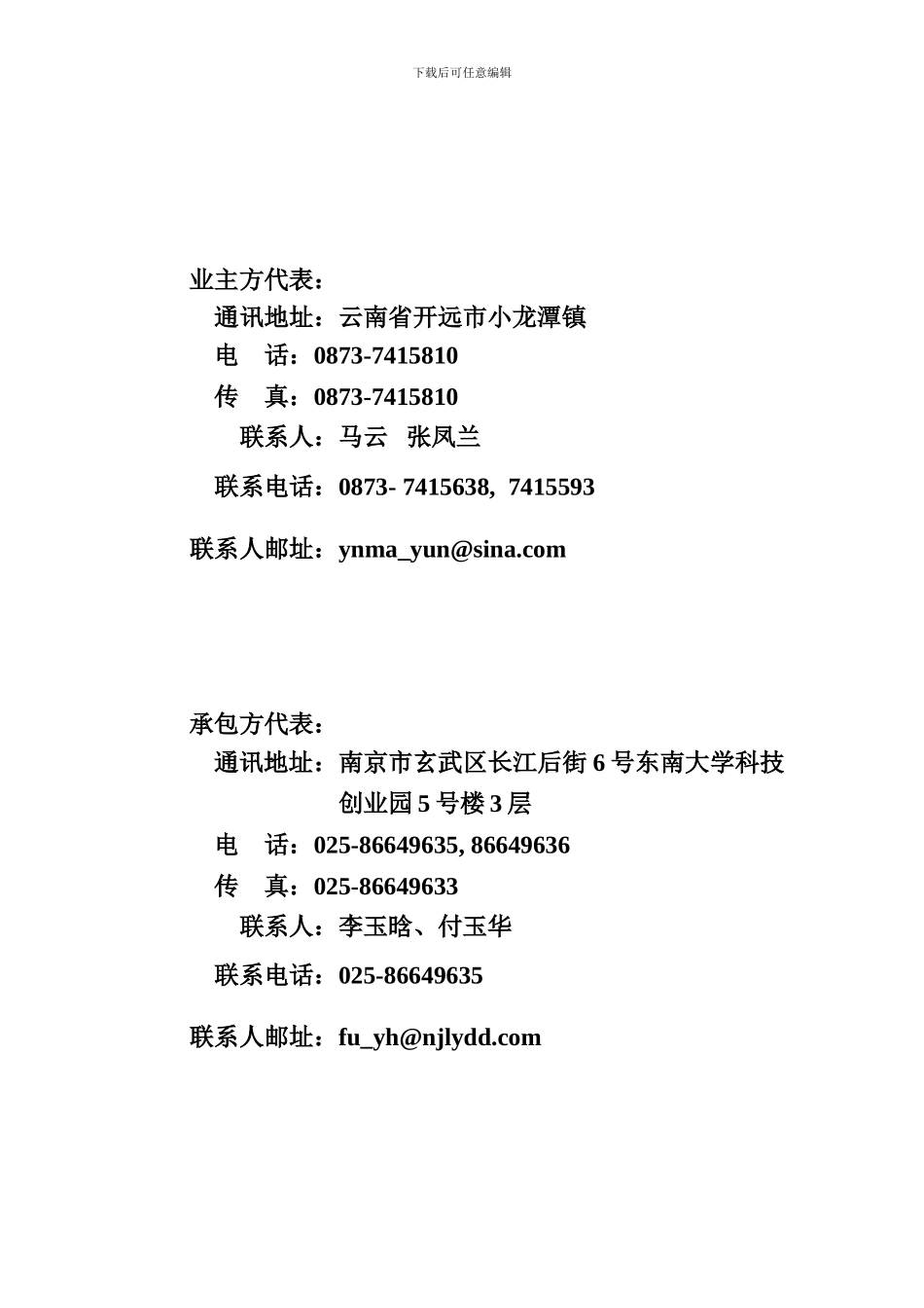 脱硫除尘EPC总承包技术协议_第2页