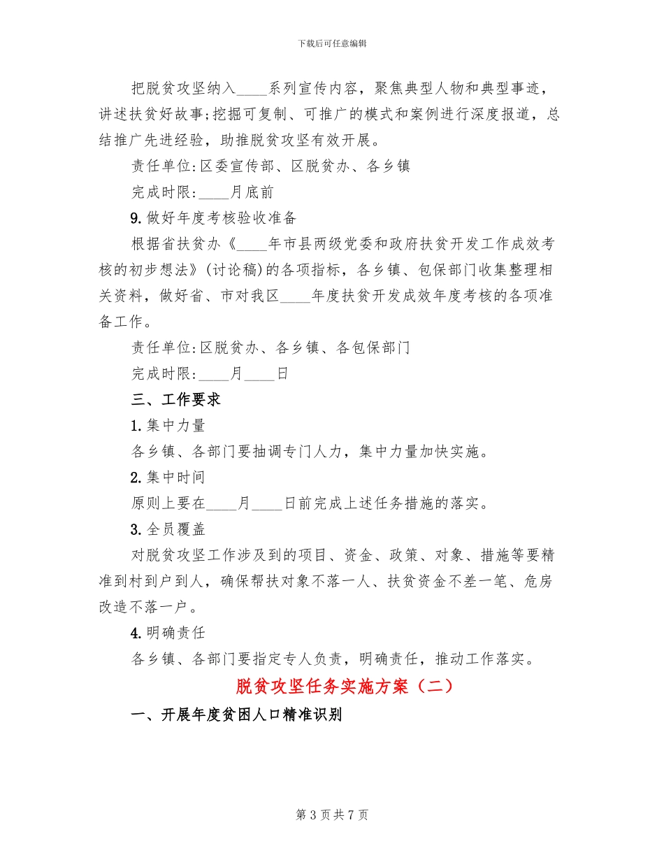 脱贫攻坚任务实施方案_第3页