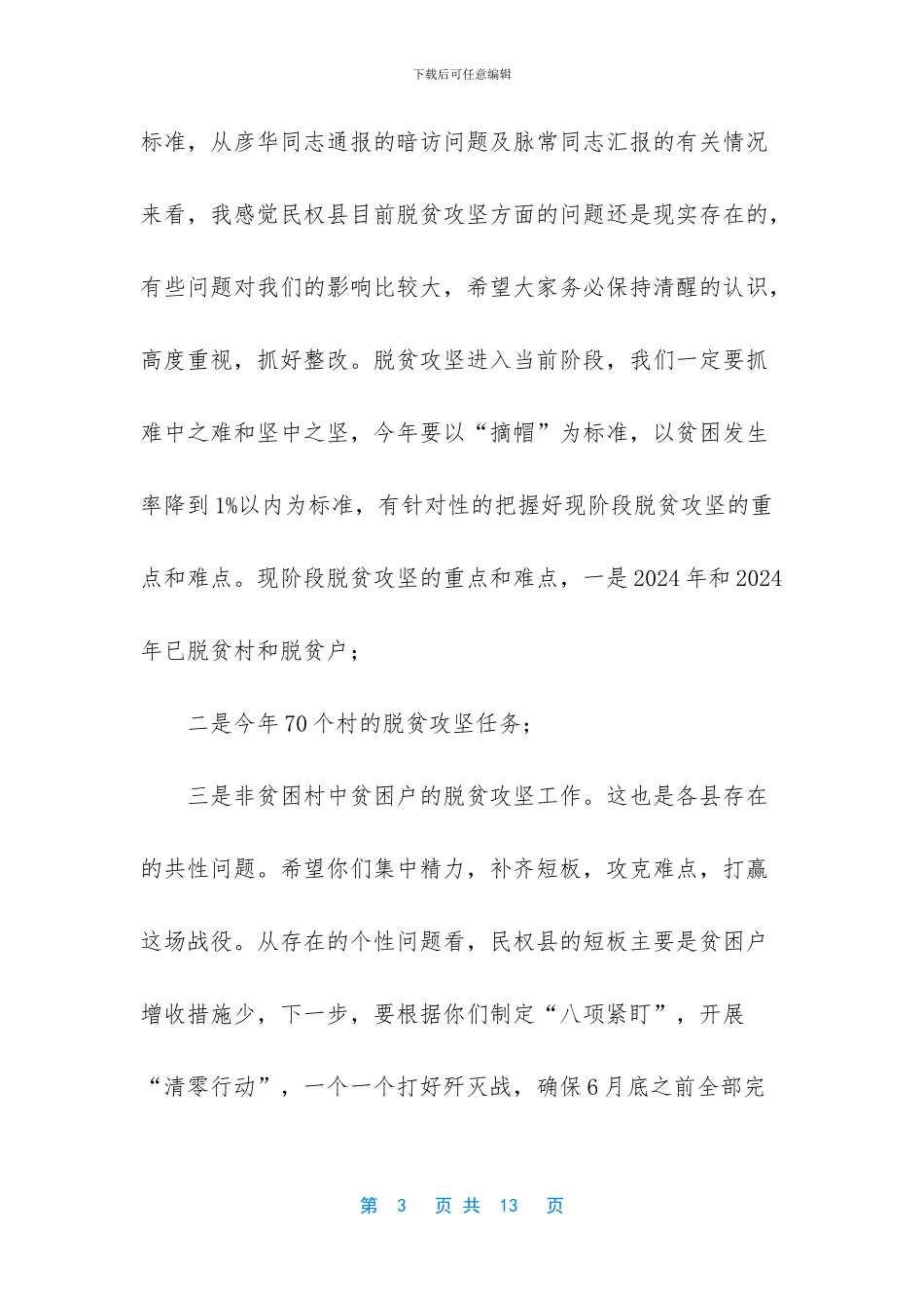 脱贫攻坚座谈会(1)_第3页