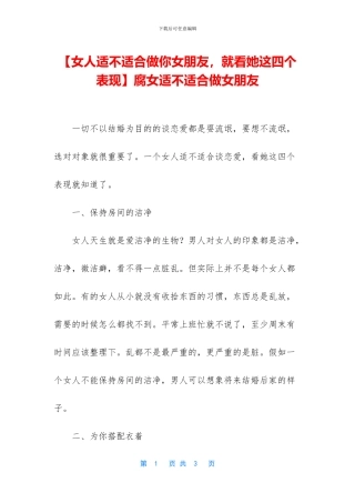 腐女适不适合做女朋友(1)