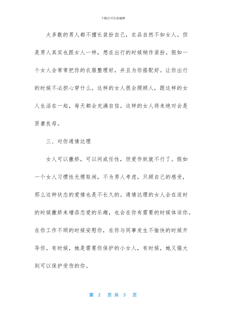 腐女适不适合做女朋友_第2页