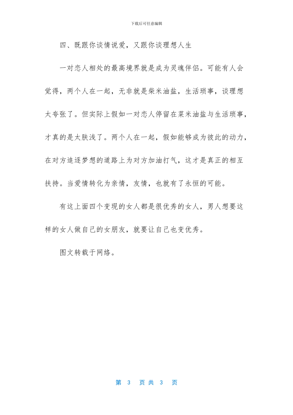腐女适不适合做女朋友_第3页