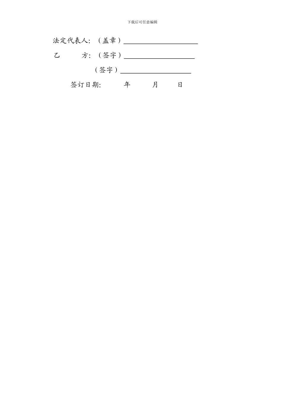 腾冲施工质量安全协议书_第2页