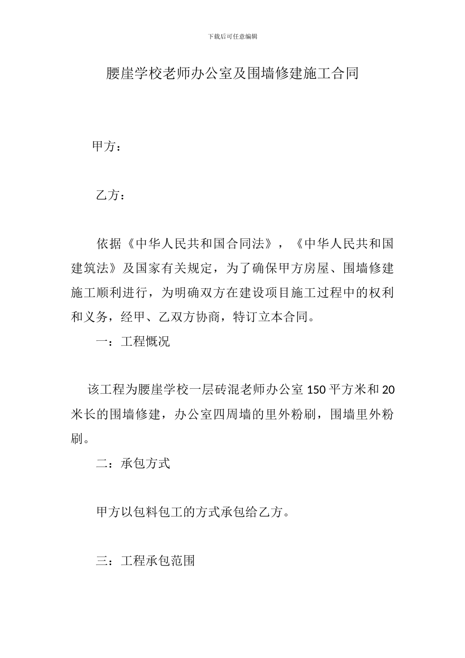 腰崖学校施工合同_第1页