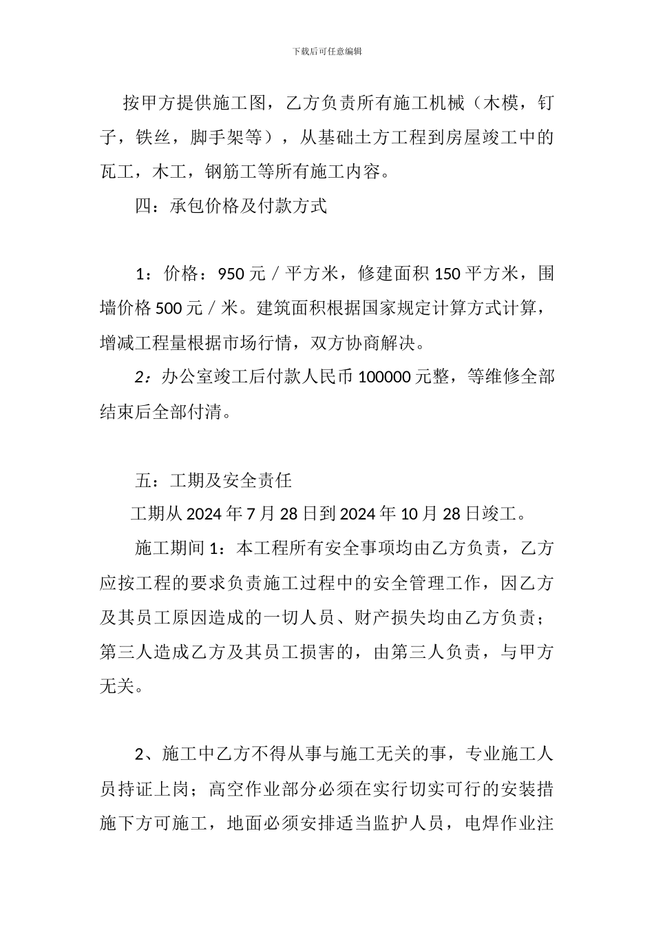 腰崖学校施工合同_第2页