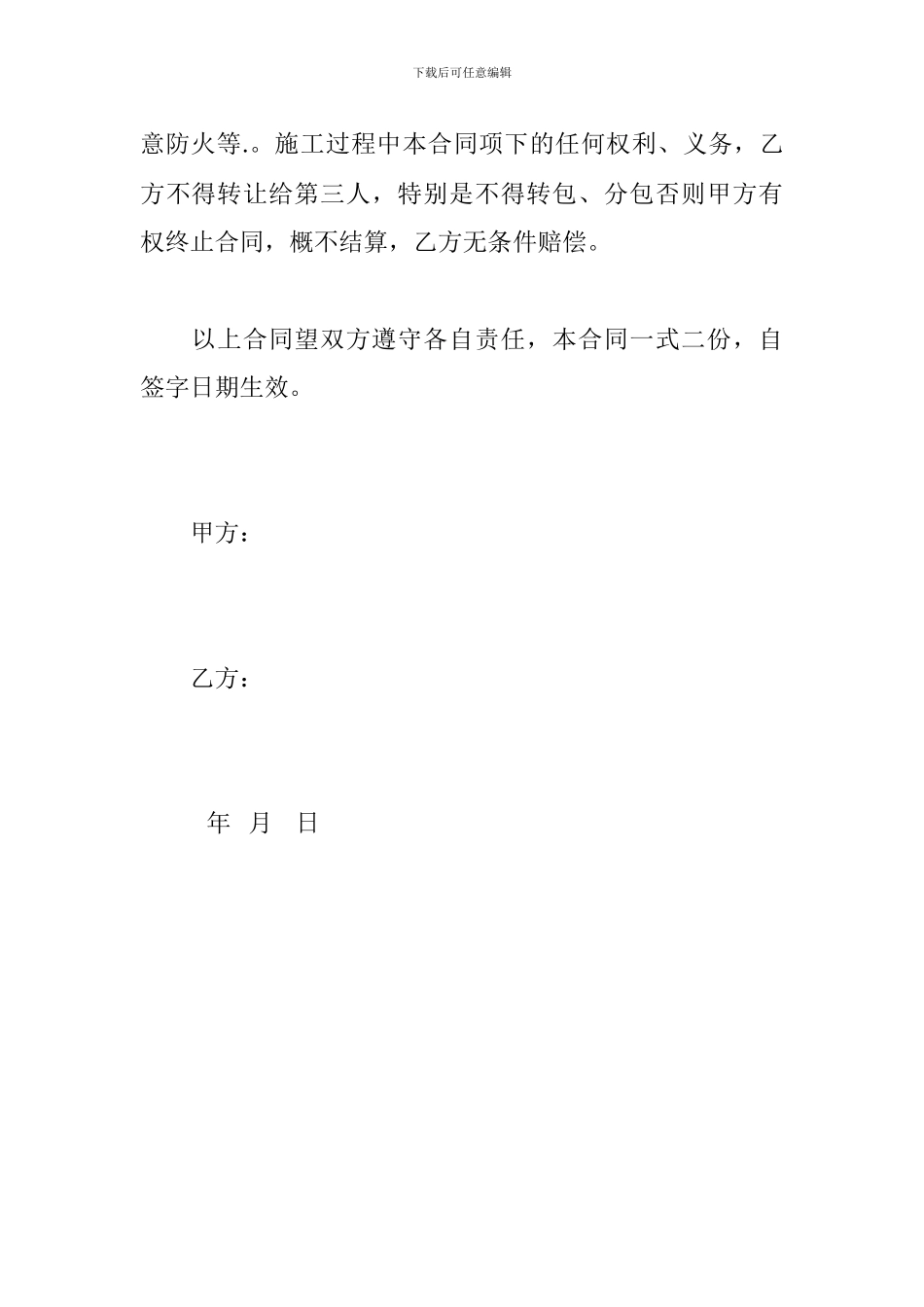 腰崖学校施工合同_第3页