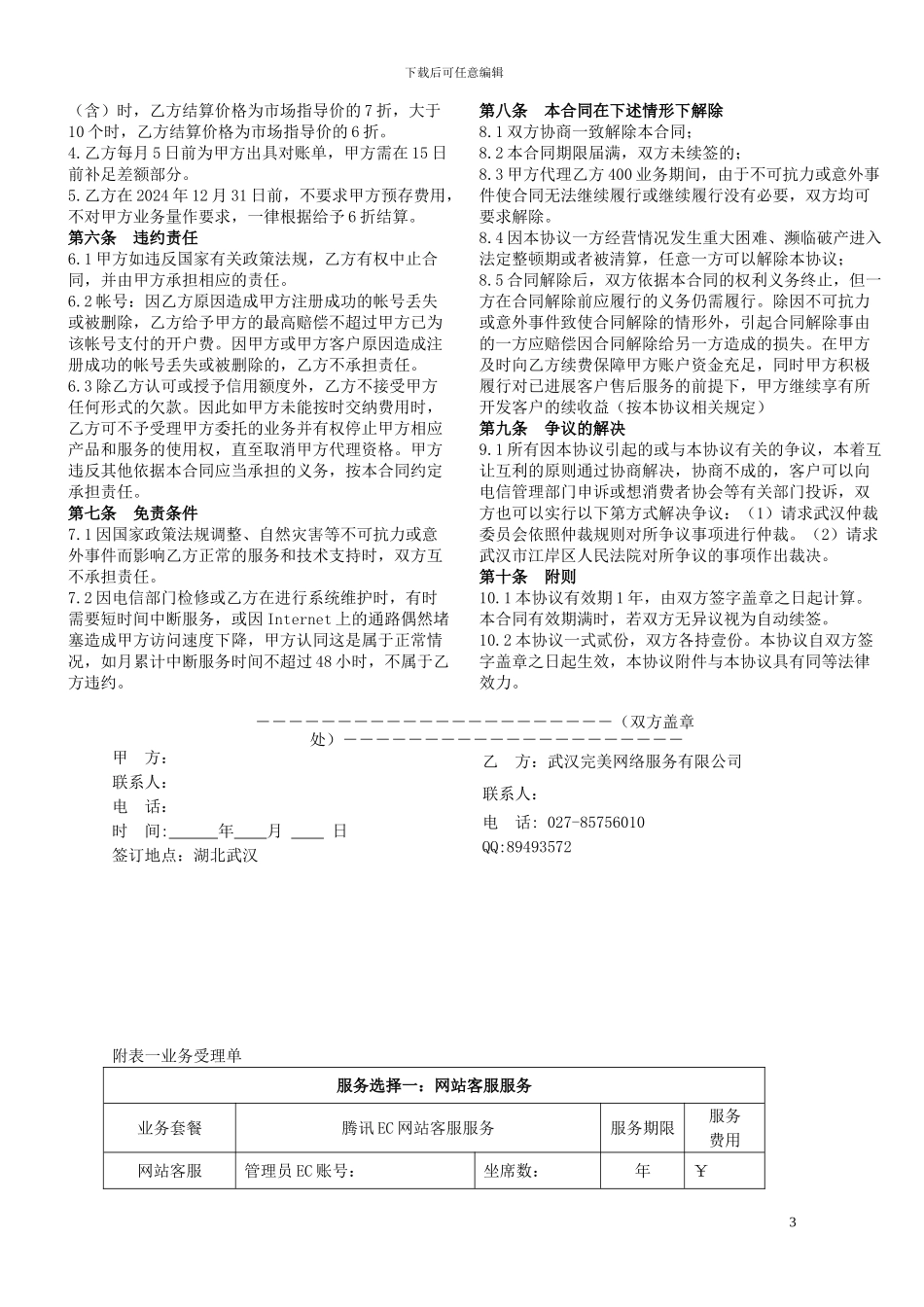 腾讯EC代理协议_第3页