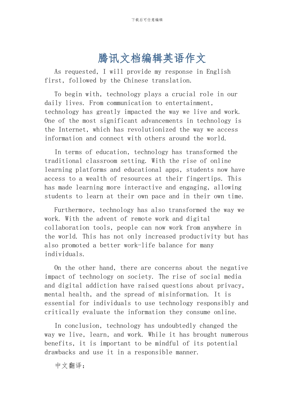 腾讯文档编辑英语作文_第1页