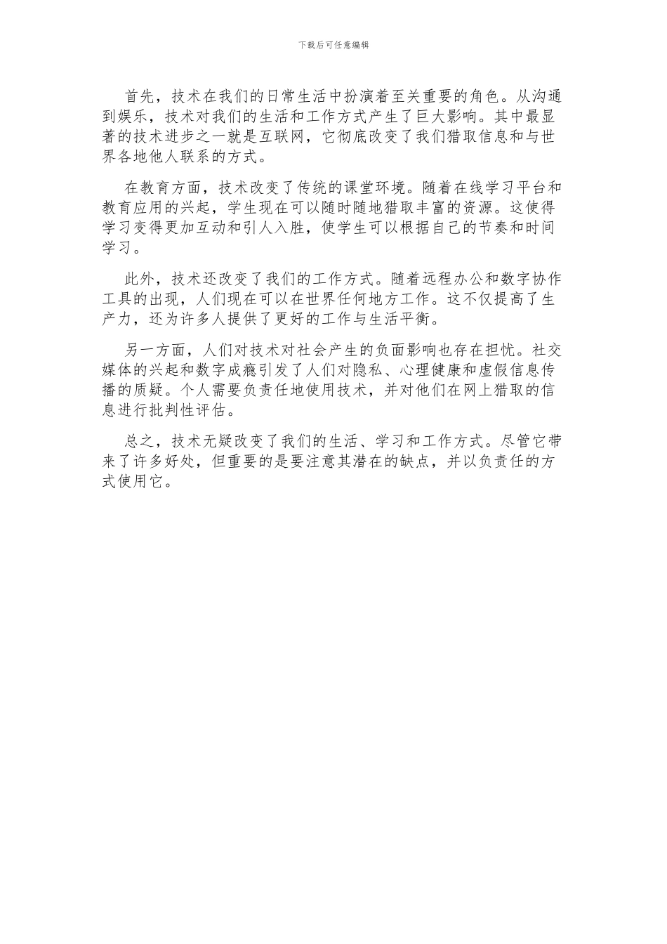 腾讯文档编辑英语作文_第2页