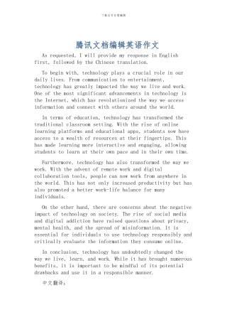 腾讯文档编辑英语作文