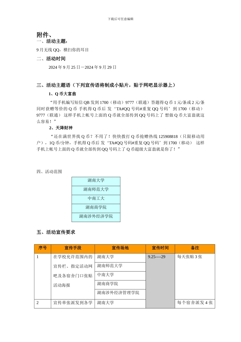腾讯长沙高校推广活动委托协议_第2页