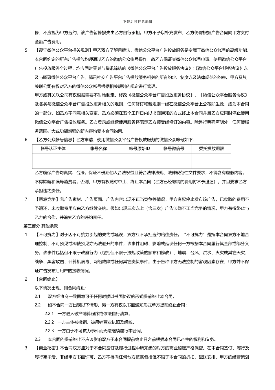 腾讯朋友圈广告合同_第2页